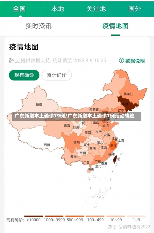 广东新增本土确诊79例/广东新增本土确诊7例活动轨迹-第2张图片