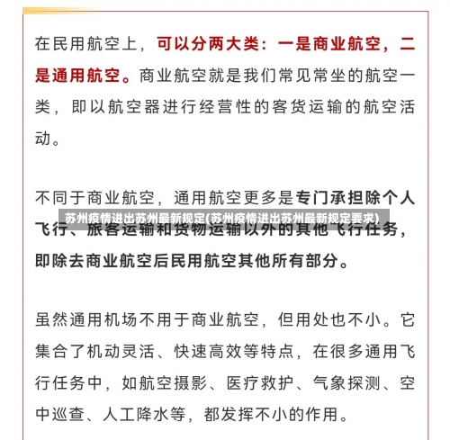 苏州疫情进出苏州最新规定(苏州疫情进出苏州最新规定要求)-第1张图片