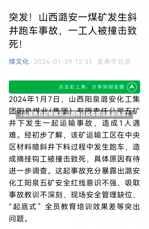 【山西昨日疫情情况,山西昨日疫情情况最新消息】-第2张图片