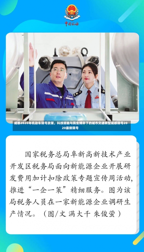 成都2020年机动车限号政策，科技赋能与民生博弈下的城市交通转型成都限号2020最新限号-第3张图片