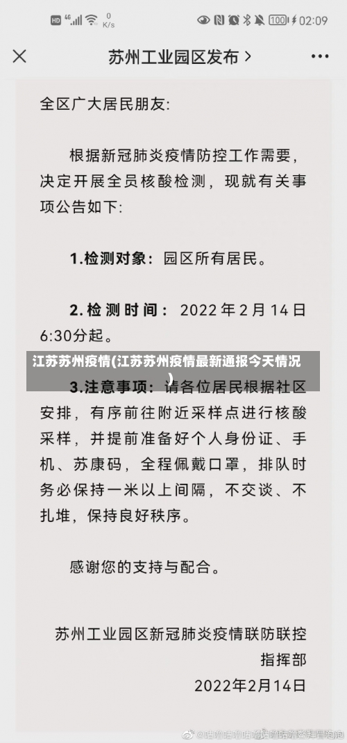 江苏苏州疫情(江苏苏州疫情最新通报今天情况)-第1张图片