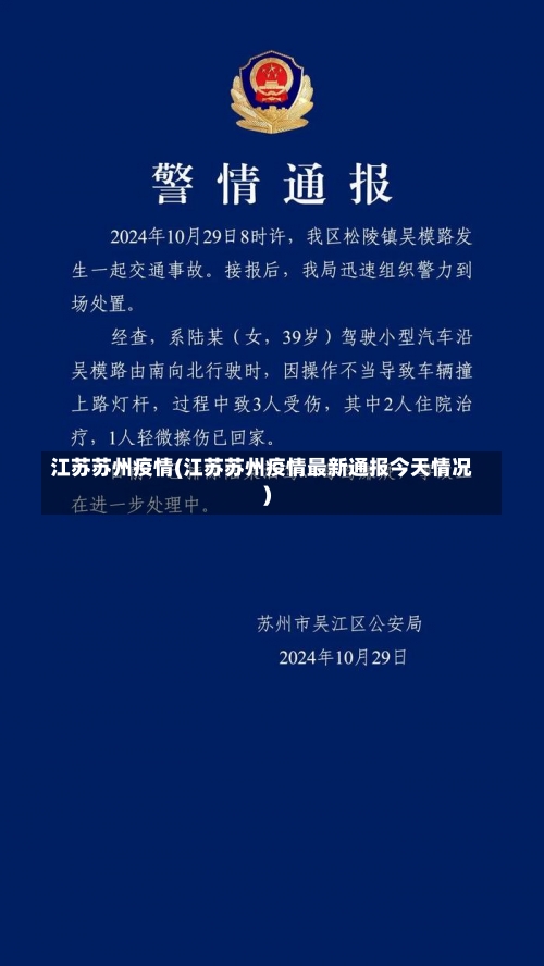 江苏苏州疫情(江苏苏州疫情最新通报今天情况)-第2张图片