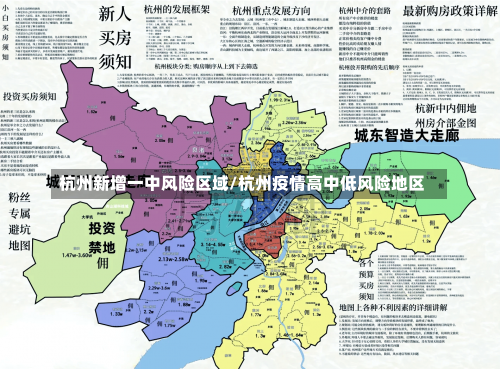 杭州新增一中风险区域/杭州疫情高中低风险地区-第3张图片