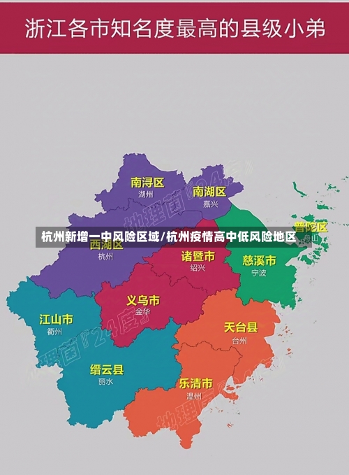 杭州新增一中风险区域/杭州疫情高中低风险地区-第2张图片