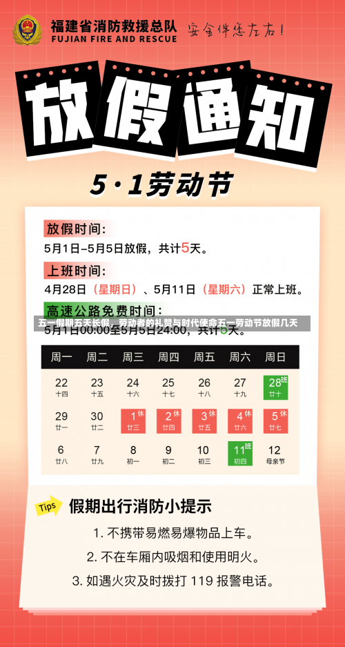 五一假期五天长假，劳动者的礼赞与时代使命五一劳动节放假几天-第2张图片