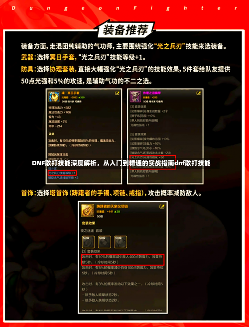 DNF散打技能深度解析	，从入门到精通的实战指南dnf散打技能-第1张图片