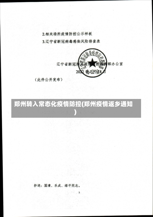 郑州转入常态化疫情防控(郑州疫情返乡通知)-第3张图片