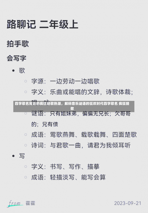 四字歌名背后的疯狂猜歌热潮，解码音乐谜语的狂欢时代四字歌名 疯狂猜歌-第3张图片