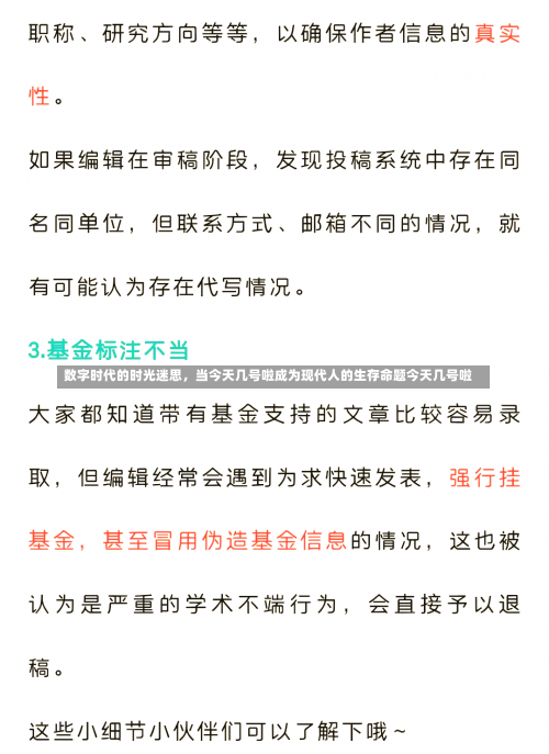 数字时代的时光迷思，当今天几号啦成为现代人的生存命题今天几号啦-第1张图片