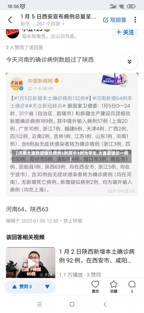 【河南太康新增确诊病例5例其中3例为学生,太康县确诊一例】-第1张图片