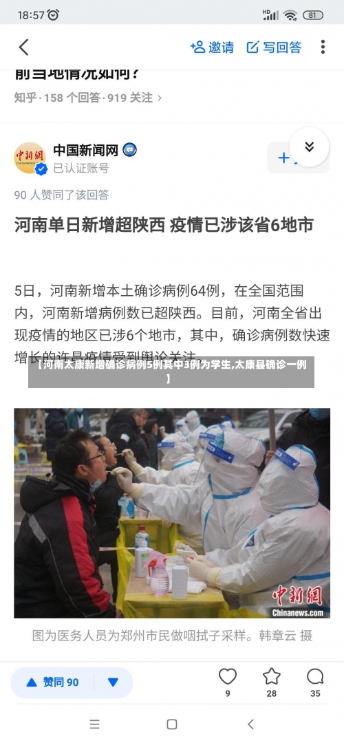 【河南太康新增确诊病例5例其中3例为学生,太康县确诊一例】-第3张图片