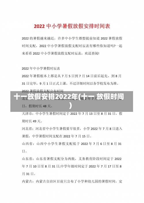 十一放假安排2022年(十一 放假时间)-第2张图片