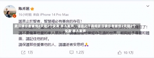 武汉确诊者被传2天陪2个女友 本人发声，谣言止于真相武汉确诊者被传2天陪2个女友 本人发声-第3张图片