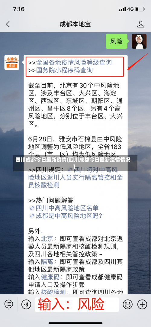 四川成都今日最新疫情(四川成都今日最新疫情情况)-第1张图片