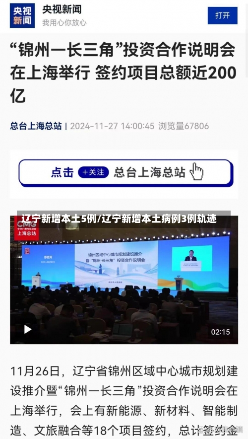 辽宁新增本土5例/辽宁新增本土病例3例轨迹-第2张图片