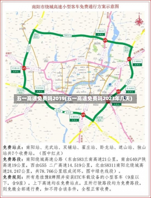 五一高速免费吗2019(五一高速免费吗2023年几天)-第3张图片