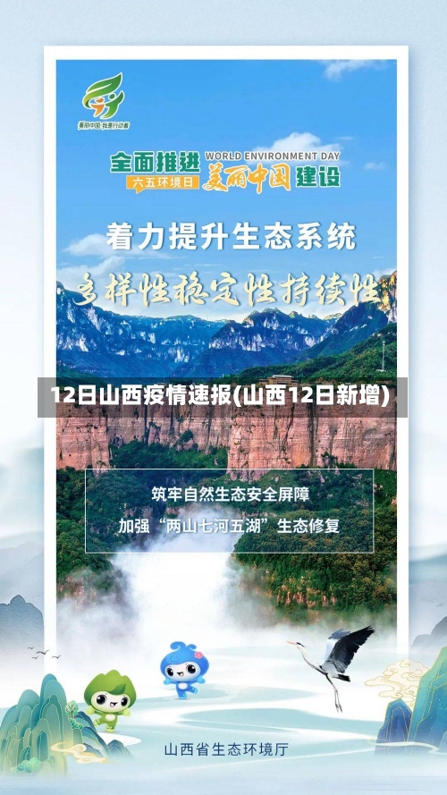 12日山西疫情速报(山西12日新增)-第1张图片