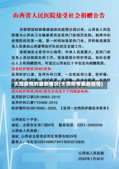 太原疫情的最新情况(太原疫情最新疫情)-第1张图片
