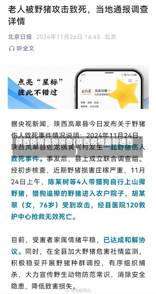 陕西疫情最新报告(陕西疫情最新通告)-第1张图片