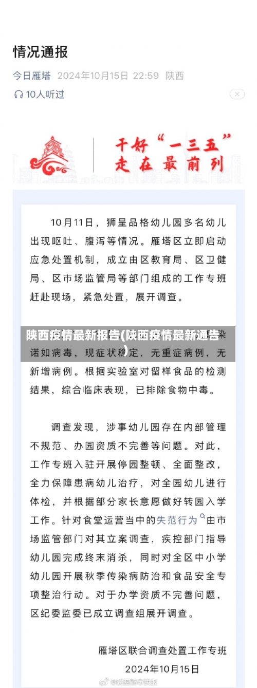 陕西疫情最新报告(陕西疫情最新通告)-第2张图片