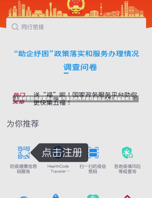上海疫情防控政策优化，城市重启的有序密码最近出入上海最新规定-第1张图片