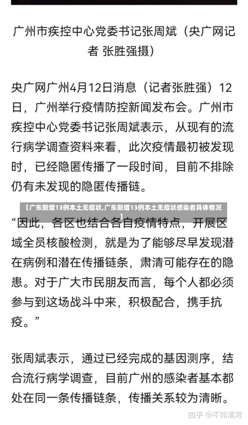 【广东新增13例本土无症状,广东新增13例本土无症状感染者具体情况】-第1张图片
