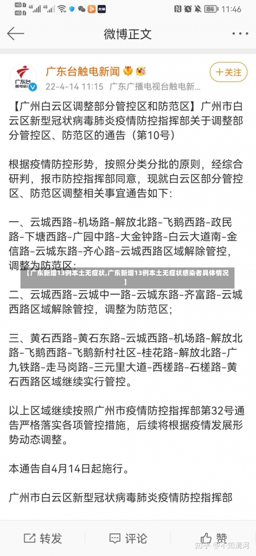 【广东新增13例本土无症状,广东新增13例本土无症状感染者具体情况】-第2张图片