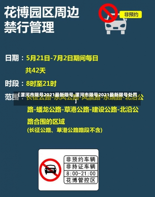 【漯河市限号2021最新限号,漯河市限号2021最新限号处罚】-第3张图片