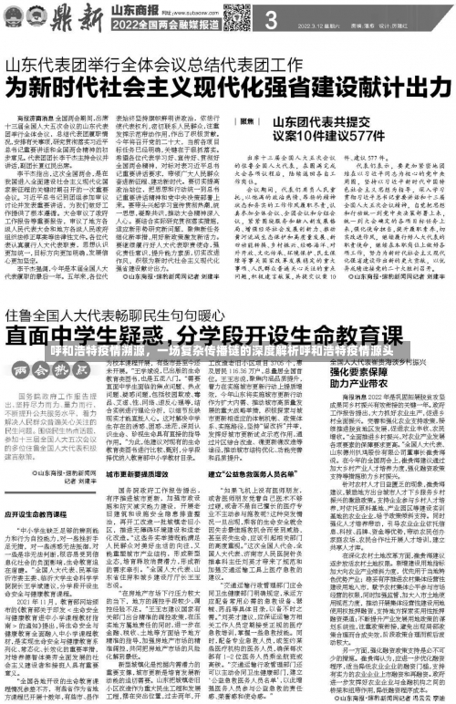 呼和浩特疫情溯源，一场复杂传播链的深度解析呼和浩特疫情源头-第1张图片