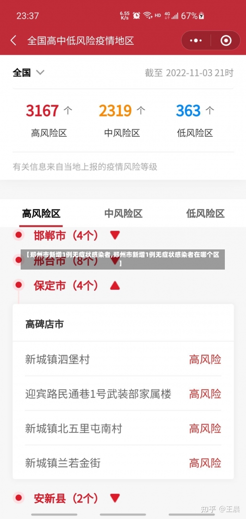 【郑州市新增1例无症状感染者,郑州市新增1例无症状感染者在哪个区】-第1张图片