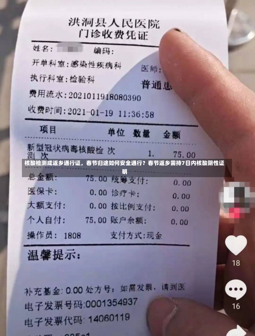 核酸检测成返乡通行证	，春节归途如何安全通行？春节返乡需持7日内核酸阴性证明-第3张图片