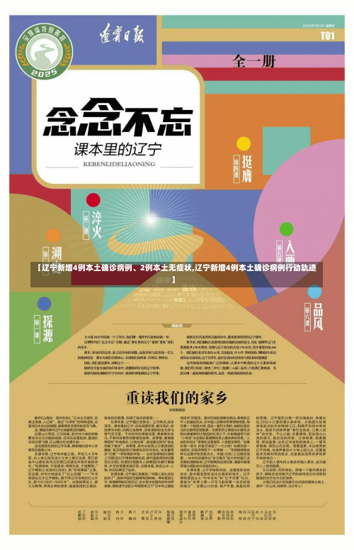 【辽宁新增4例本土确诊病例、2例本土无症状,辽宁新增4例本土确诊病例行动轨迹】-第1张图片