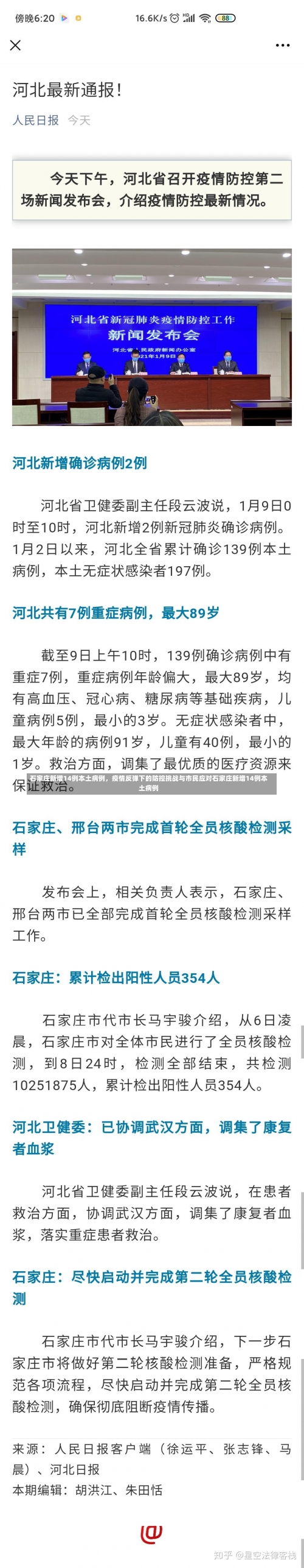 石家庄新增14例本土病例，疫情反弹下的防控挑战与市民应对石家庄新增14例本土病例-第1张图片