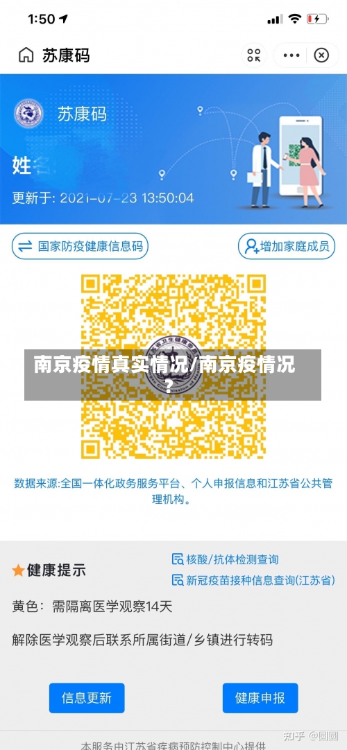 南京疫情真实情况/南京疫情况?-第1张图片