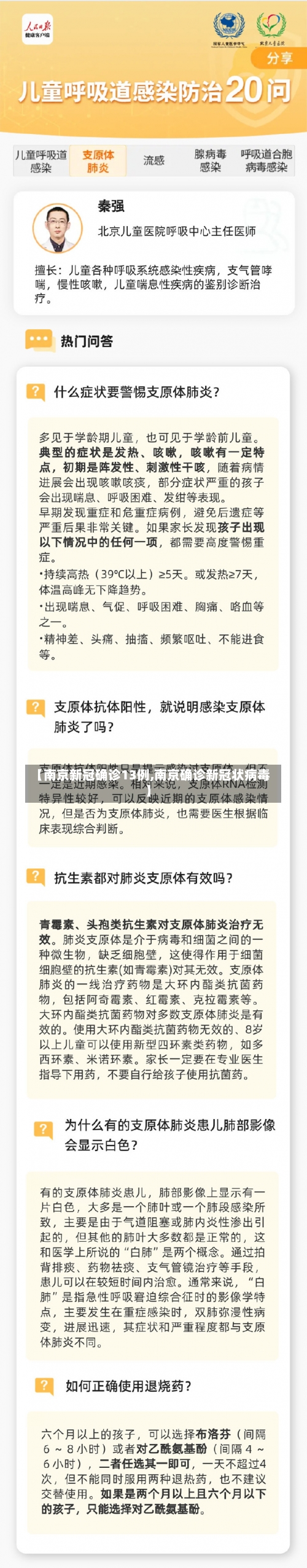 【南京新冠确诊13例,南京确诊新冠状病毒】-第1张图片