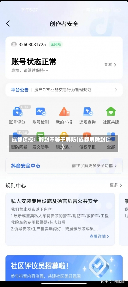 成都疾控：解封不等于解防(成都解除封锁)-第3张图片