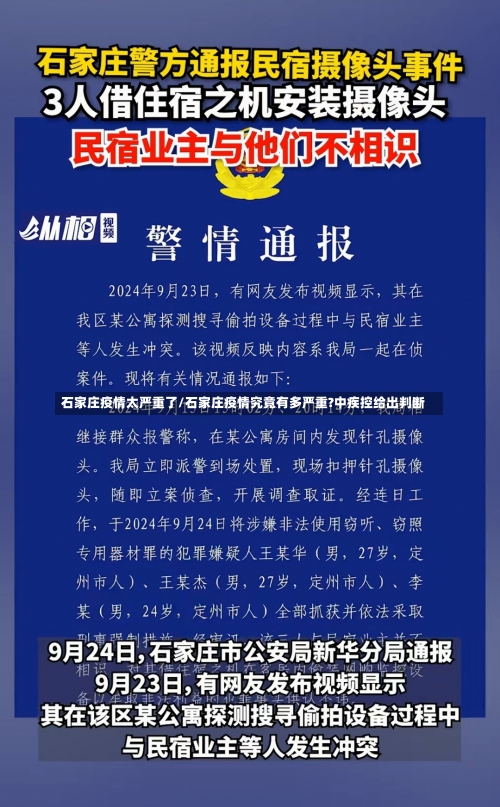 石家庄疫情太严重了/石家庄疫情究竟有多严重?中疾控给出判断-第1张图片