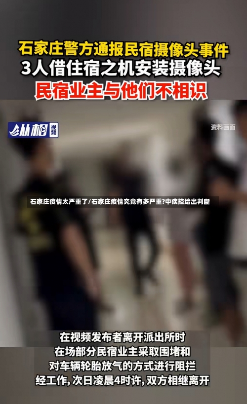 石家庄疫情太严重了/石家庄疫情究竟有多严重?中疾控给出判断-第3张图片