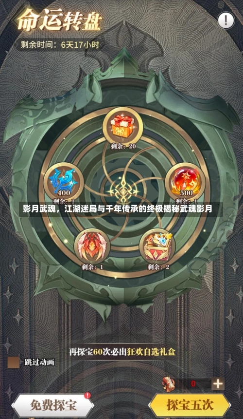 影月武魂，江湖迷局与千年传承的终极揭秘武魂影月-第2张图片