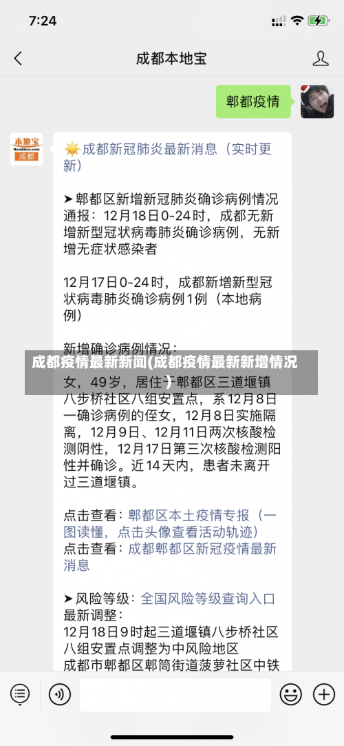 成都疫情最新新闻(成都疫情最新新增情况)-第2张图片