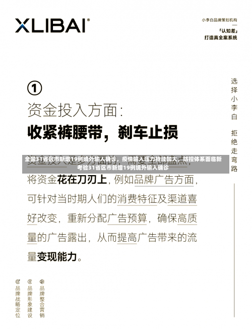全国31省区市新增19例境外输入确诊	，疫情输入压力持续加大，防控体系面临新考验31省区市新增19例境外输入确诊-第1张图片