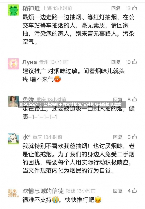 超50城公布：公共场所不再查验核酸/公共场所核酸检测政策-第2张图片