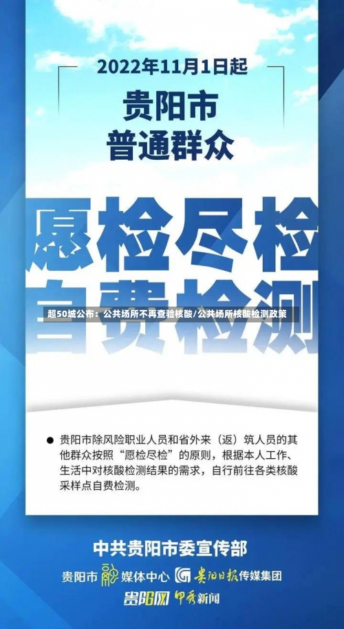 超50城公布：公共场所不再查验核酸/公共场所核酸检测政策-第1张图片