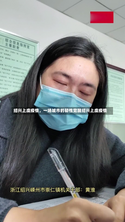 绍兴上虞疫情，一场城市的韧性觉醒