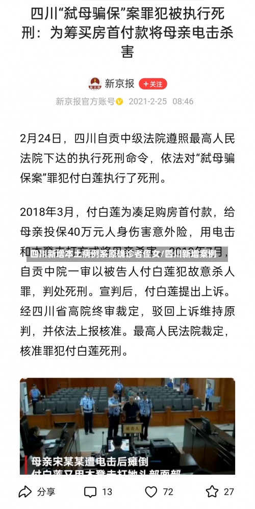四川新增本土病例系原确诊者侄女/四川新增案例-第3张图片