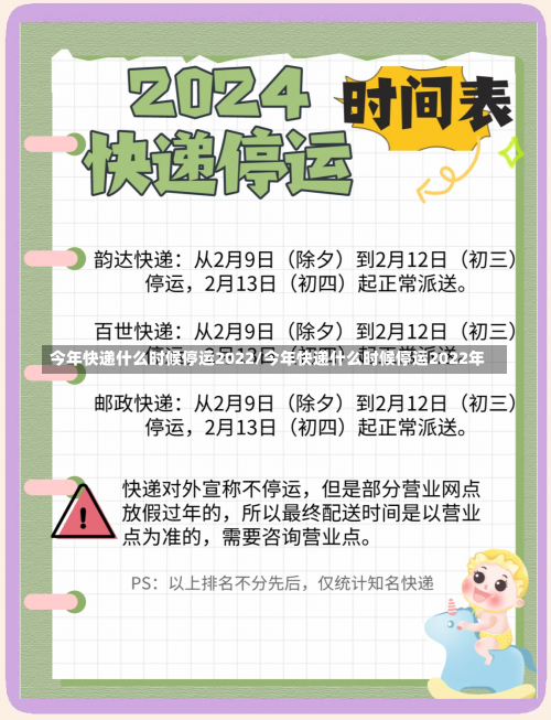 今年快递什么时候停运2022/今年快递什么时候停运2022年-第1张图片