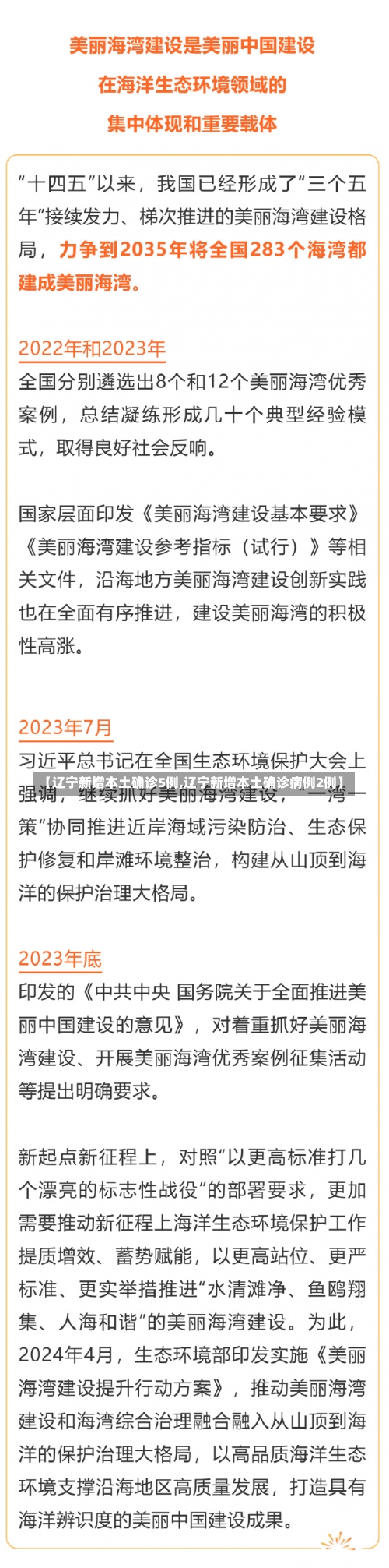 【辽宁新增本土确诊5例,辽宁新增本土确诊病例2例】-第1张图片