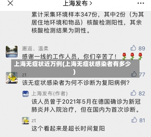 上海无症状近万例(上海无症状感染者有多少)-第1张图片