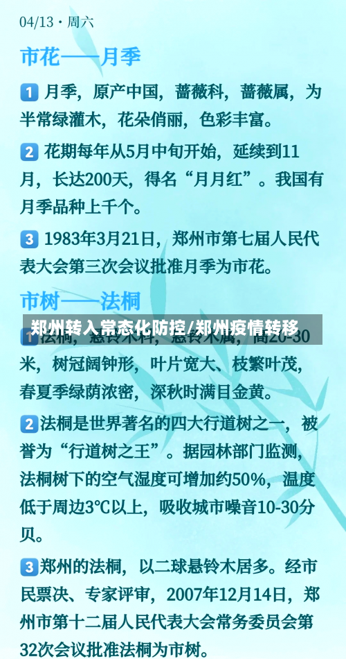 郑州转入常态化防控/郑州疫情转移-第3张图片