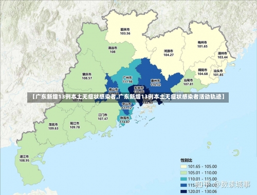 【广东新增13例本土无症状感染者,广东新增13例本土无症状感染者活动轨迹】-第1张图片